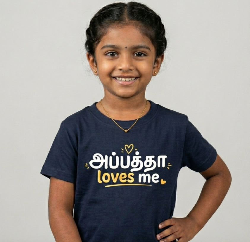 Kids TShirt - அப்பத்தா loves me! ( Appatha )